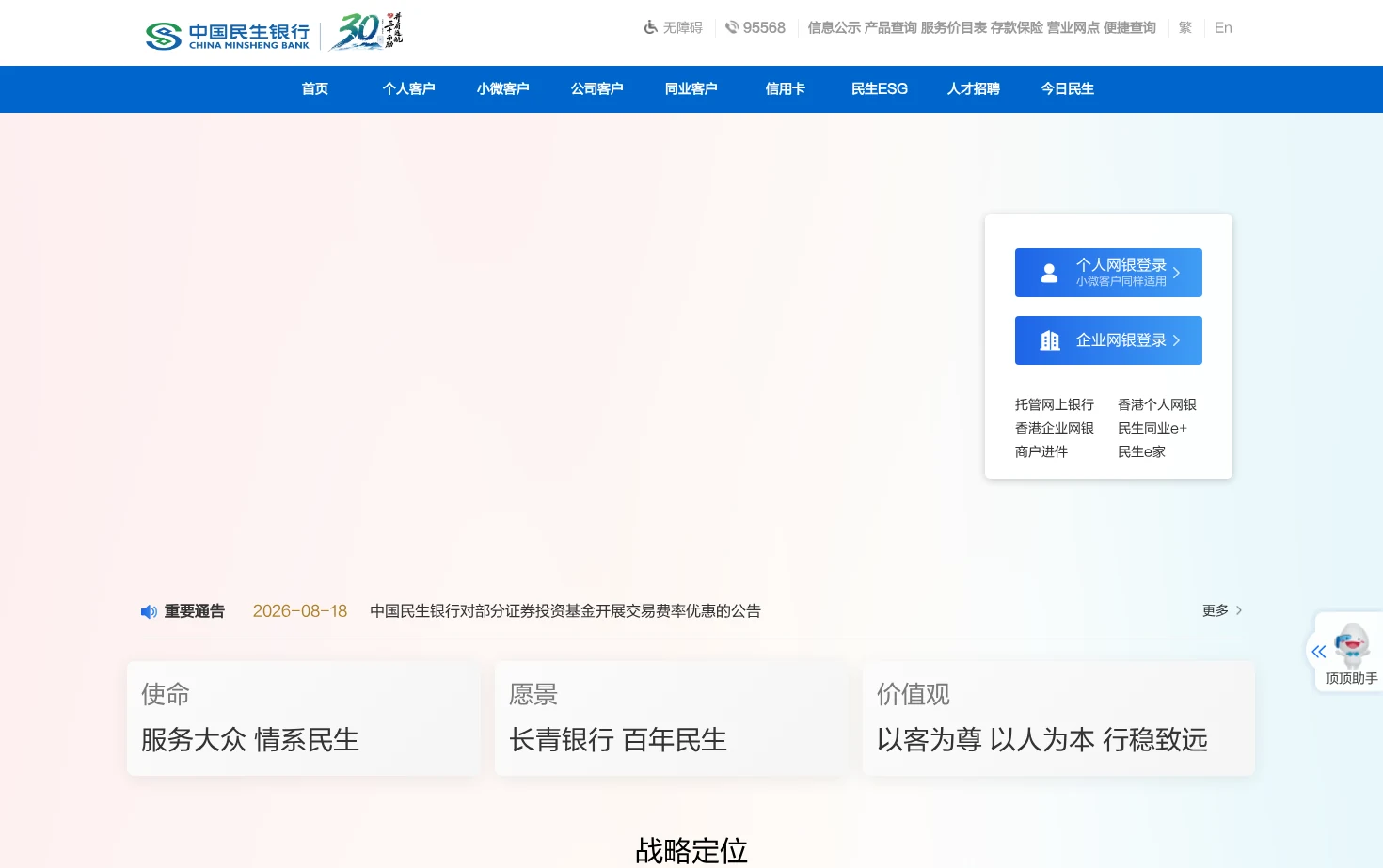 中国民生银行 页面快照